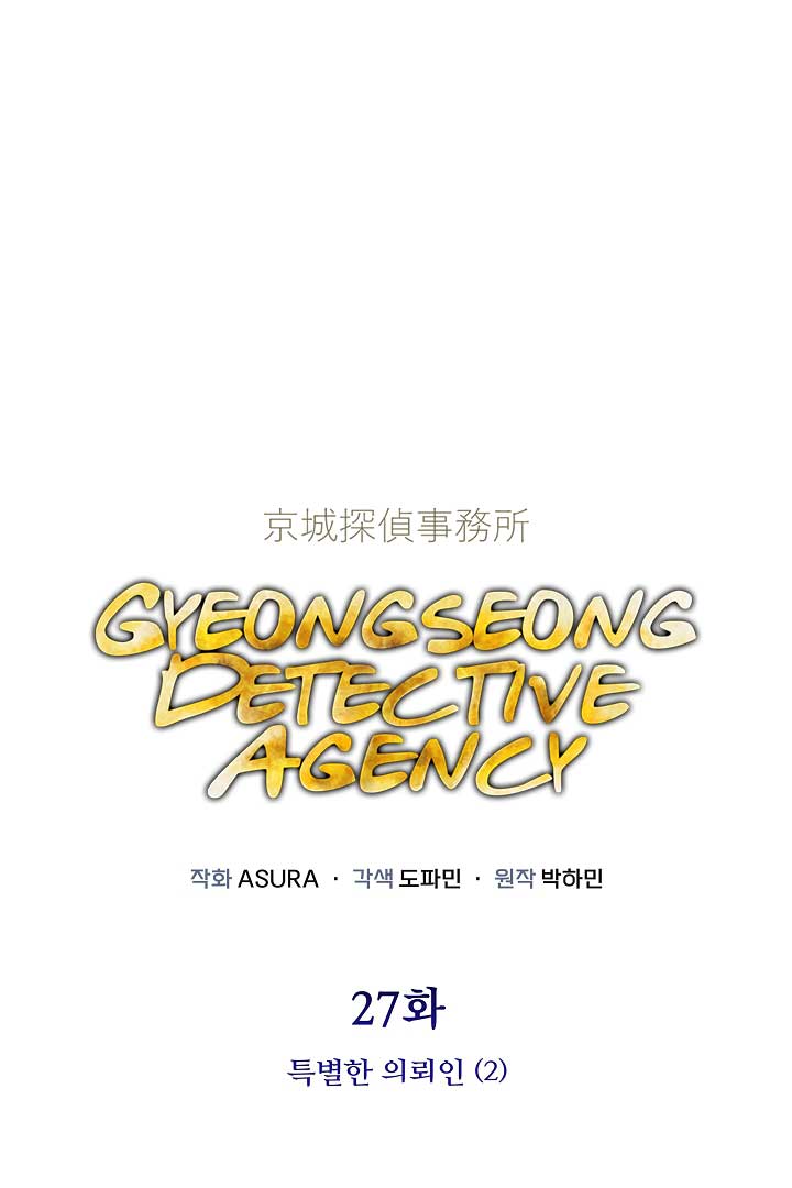 Gyeongseong Detective Agency Chapter 27 230 01