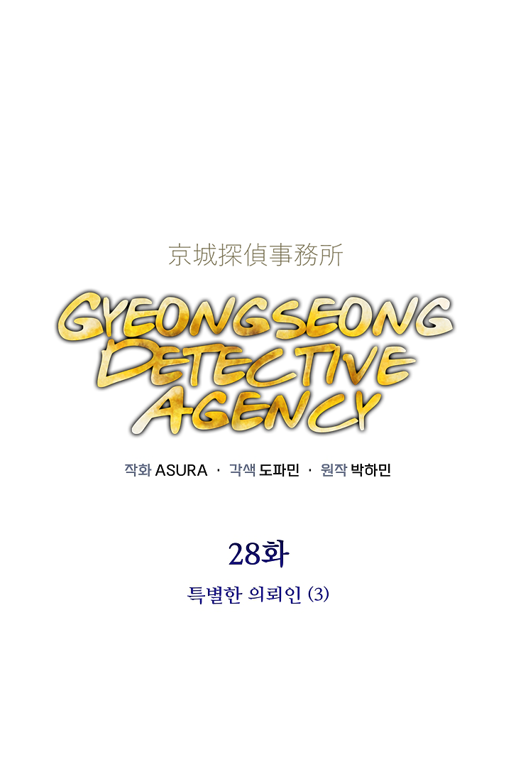 Gyeongseong Detective Agency Chapter 28 212 001