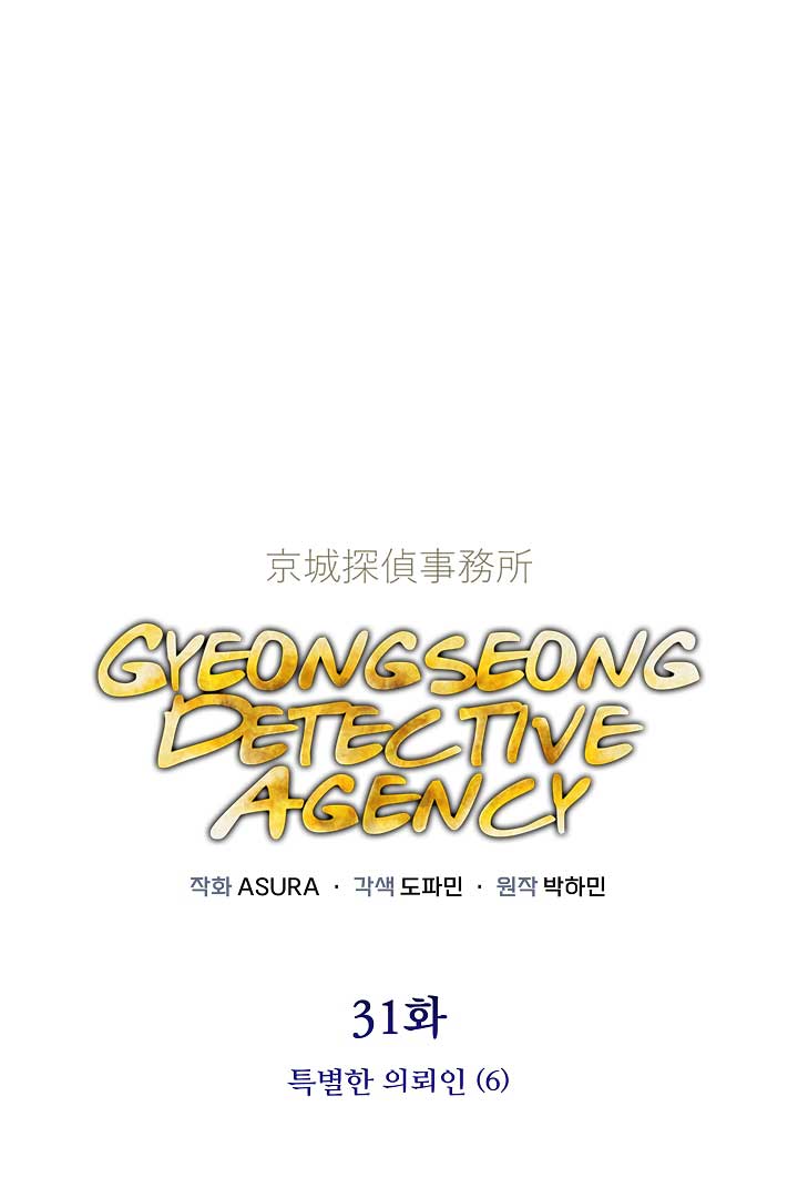Gyeongseong Detective Agency Chapter 31 218 01