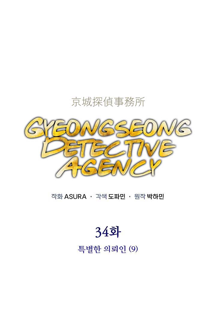 Gyeongseong Detective Agency Chapter 34 263 01