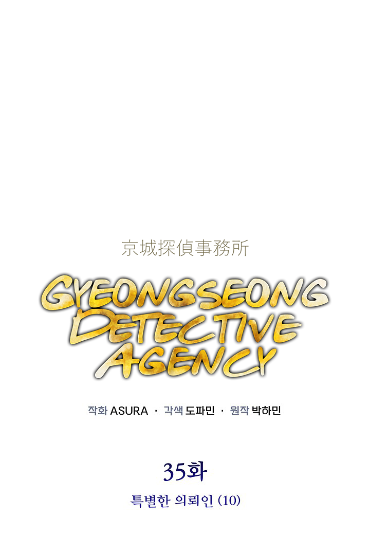 Gyeongseong Detective Agency Chapter 35 260 001