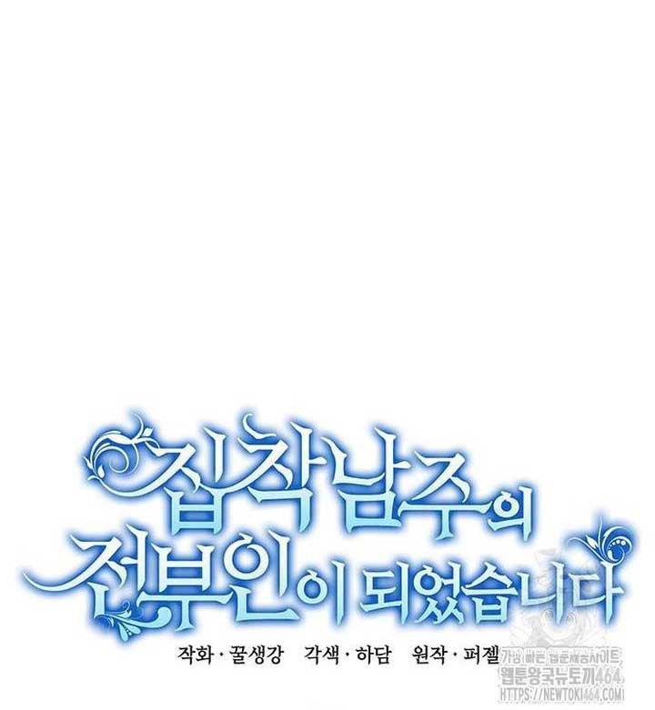Becoming the Obsessive Male Lead’s Ex-Wife Chapter 41 216 06