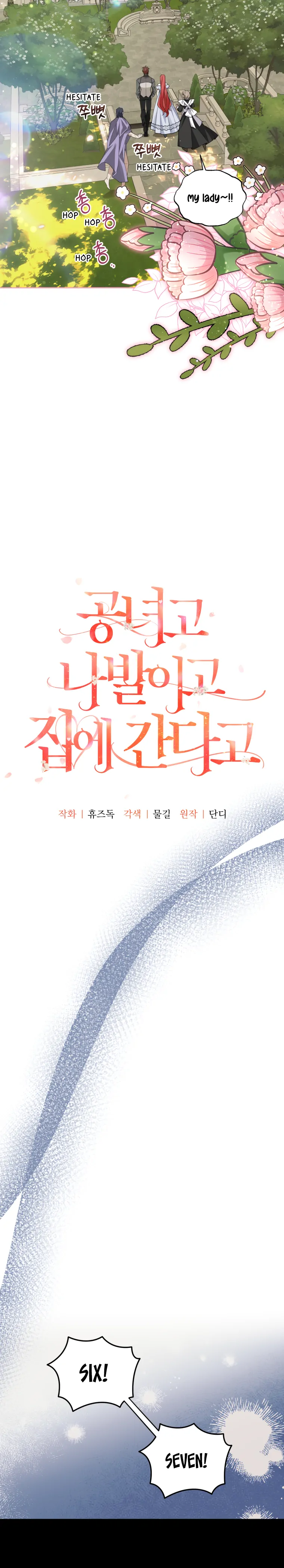 Screw the Noble Life, I’m Going Home Chapter 16 118 14