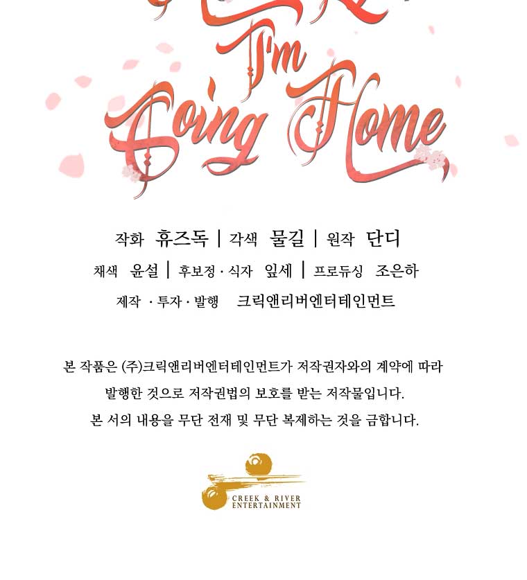 Screw the Noble Life, I’m Going Home Chapter 24 502 123