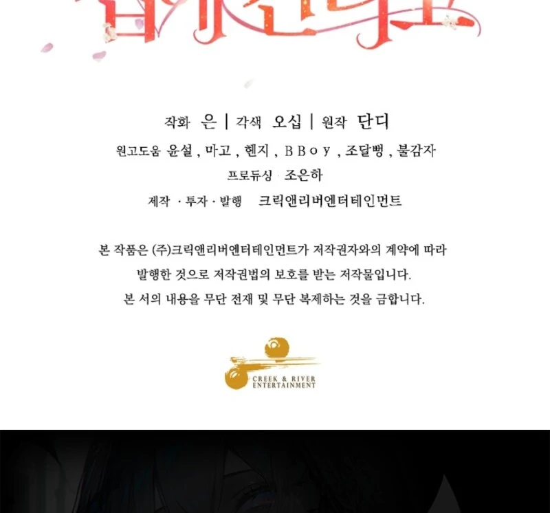 Screw the Noble Life, I’m Going Home Chapter 54 426 ch 54 104