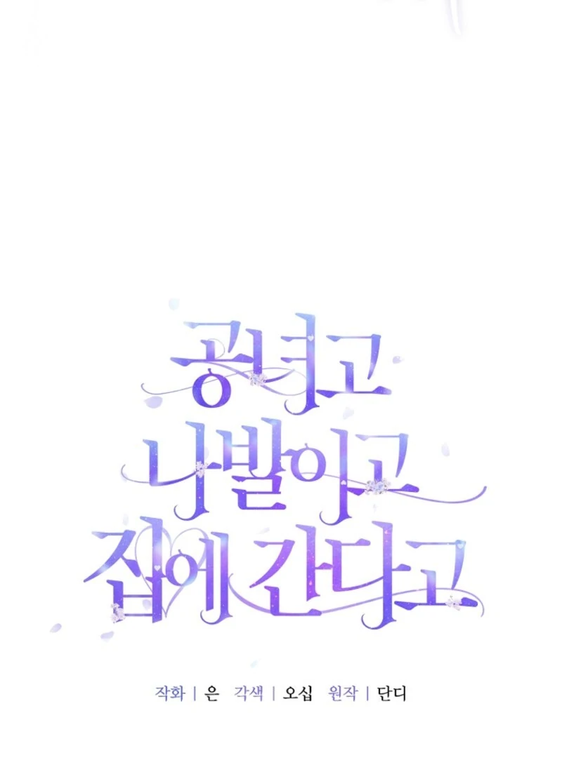 Screw the Noble Life, I’m Going Home Chapter 60 339 029