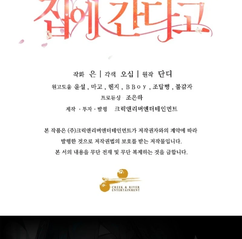 Screw the Noble Life, I’m Going Home Chapter 60 410 100