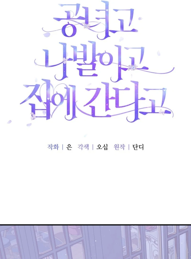 Screw the Noble Life, I’m Going Home Chapter 62 341 43