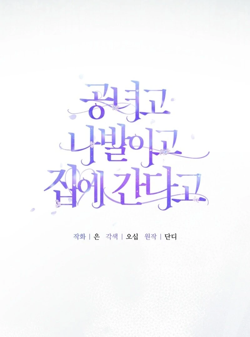 Screw the Noble Life, I’m Going Home Chapter 66 303 08