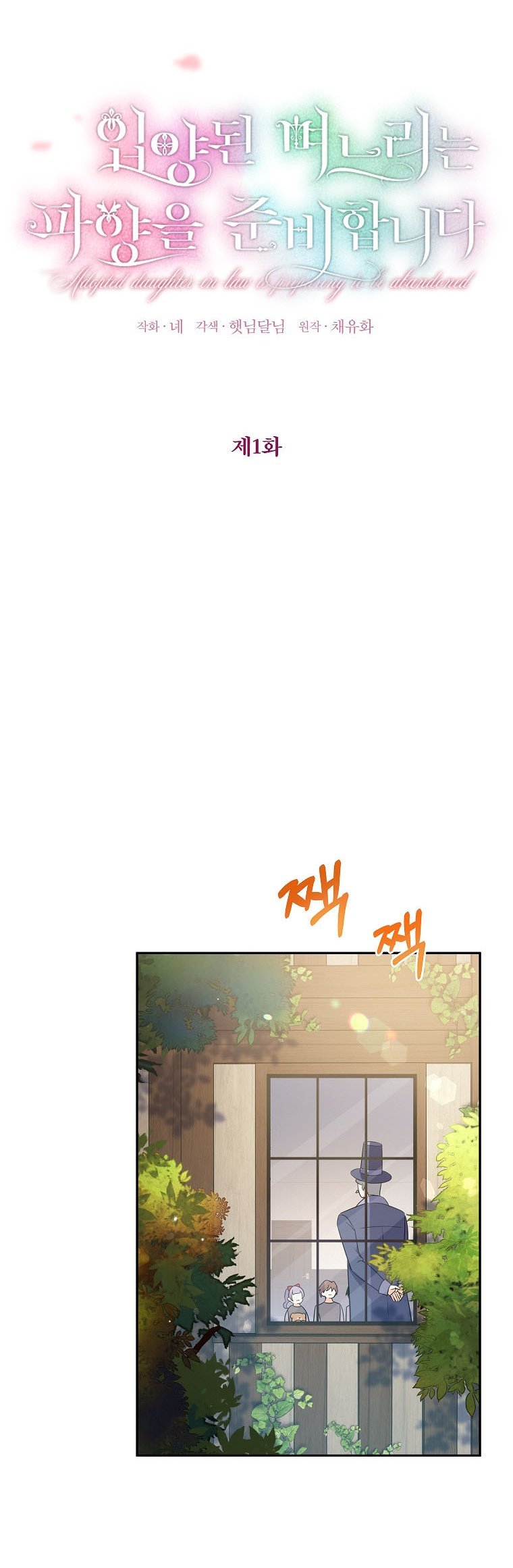 The adopted daughter-in-law wants to leave Chapter 1 130 14