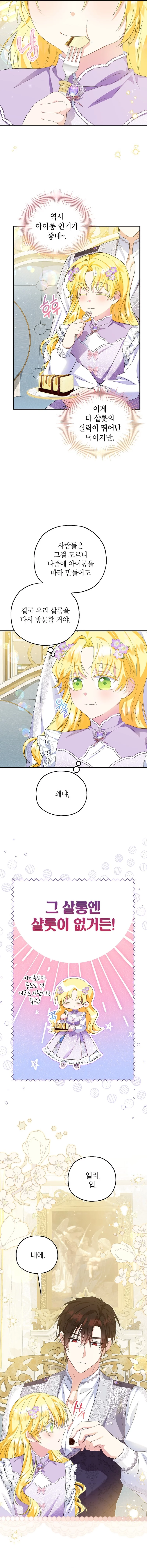The adopted daughter-in-law wants to leave Chapter 70 54 02