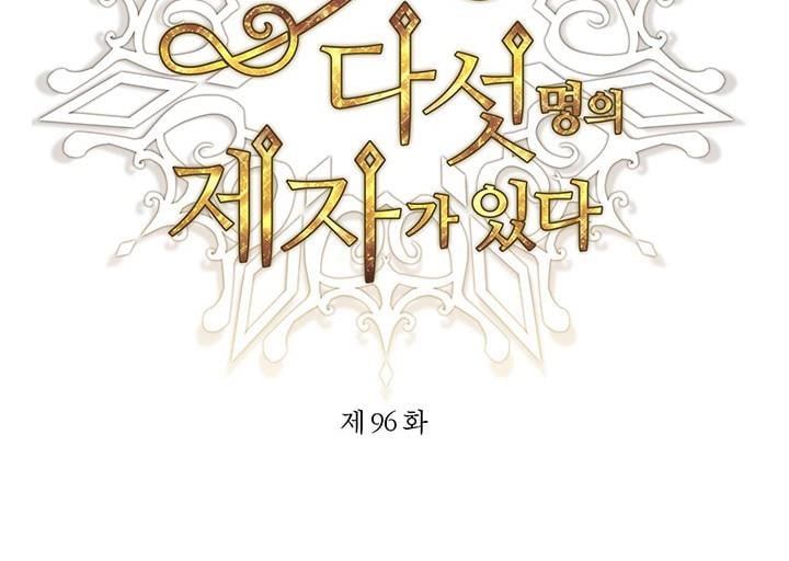 Charlotte Has Five Disciples Chapter 96 509 57