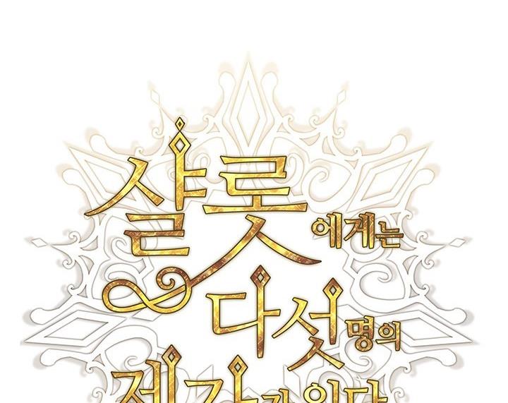Charlotte Has Five Disciples Chapter 97 445 17