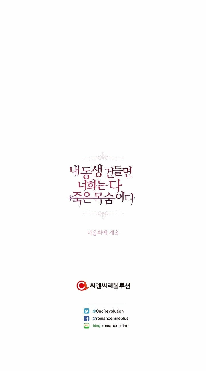 If You Touch My Brother, You’re All Dead Chapter 12 107 24