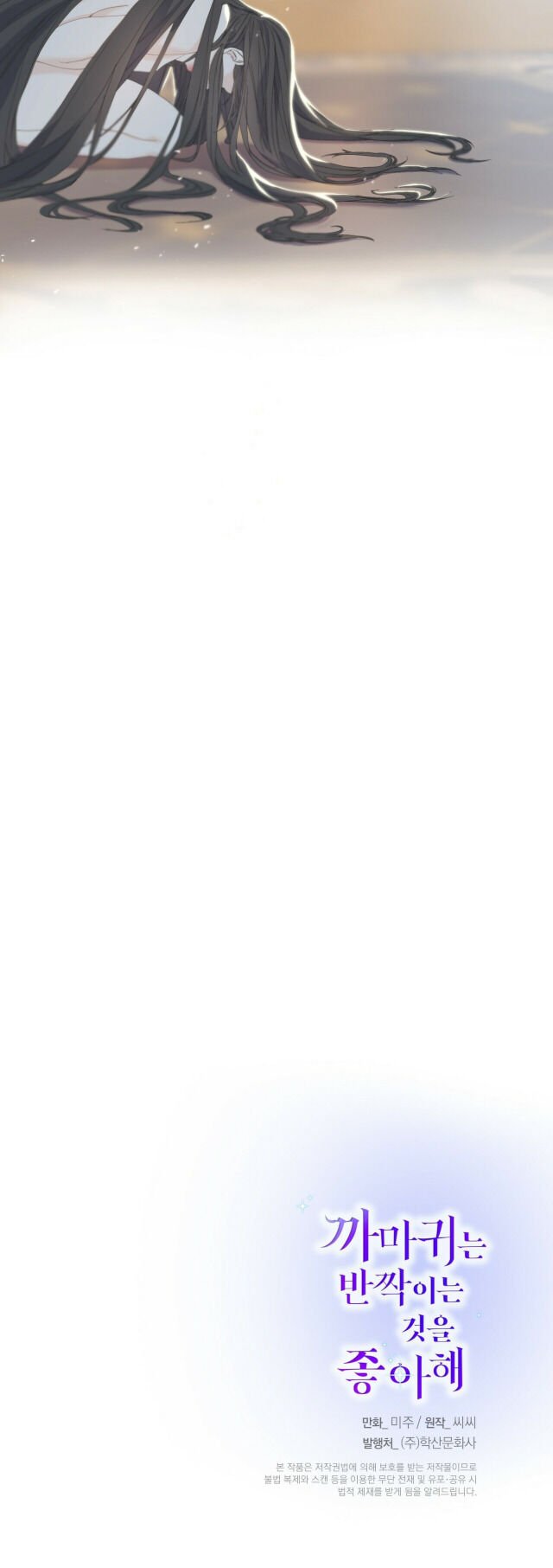 Crows Like Shiny Things Chapter 17 66 14