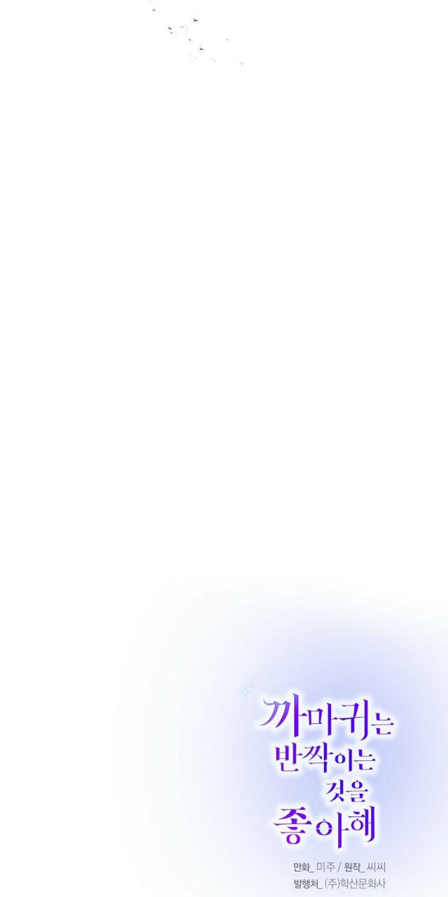 Crows Like Shiny Things Chapter 20 82 18