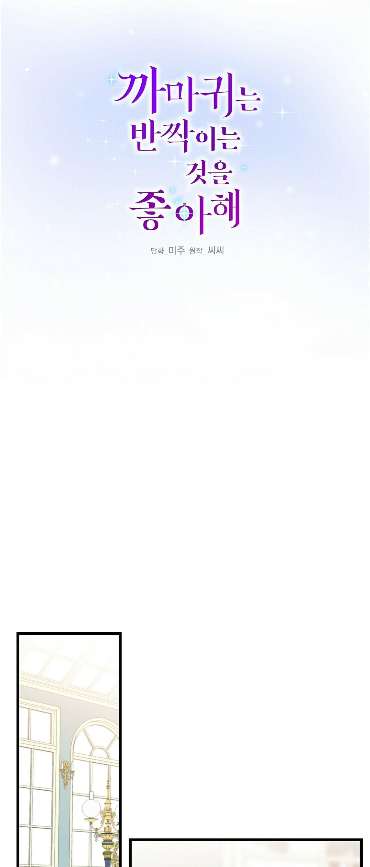 Crows Like Shiny Things Chapter 33 179 013