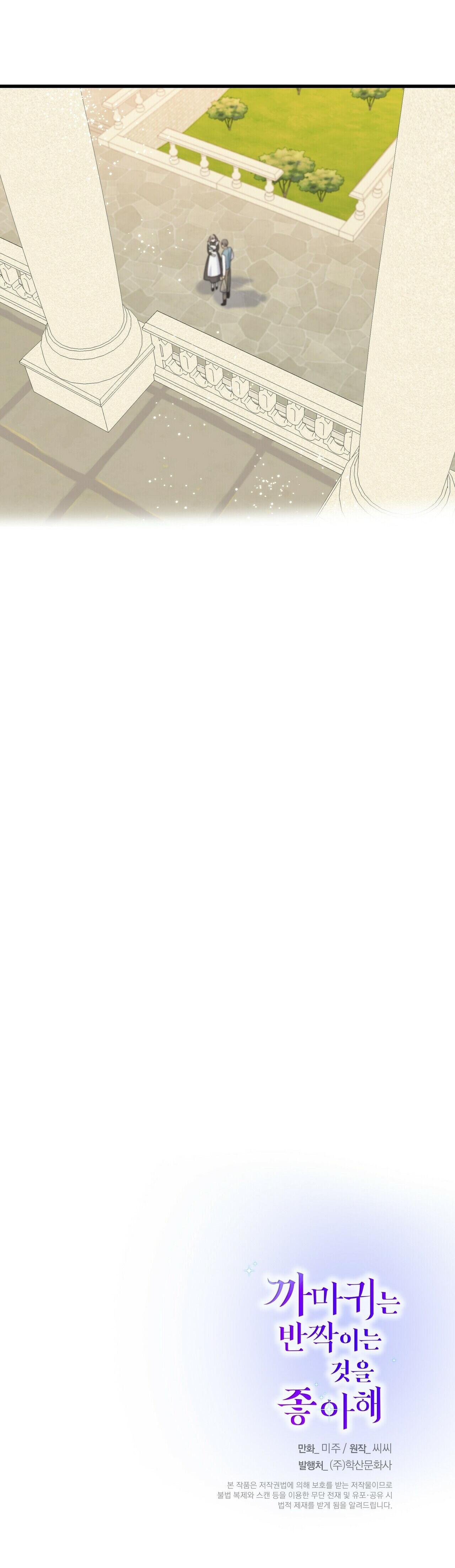 Crows Like Shiny Things Chapter 33 219 053