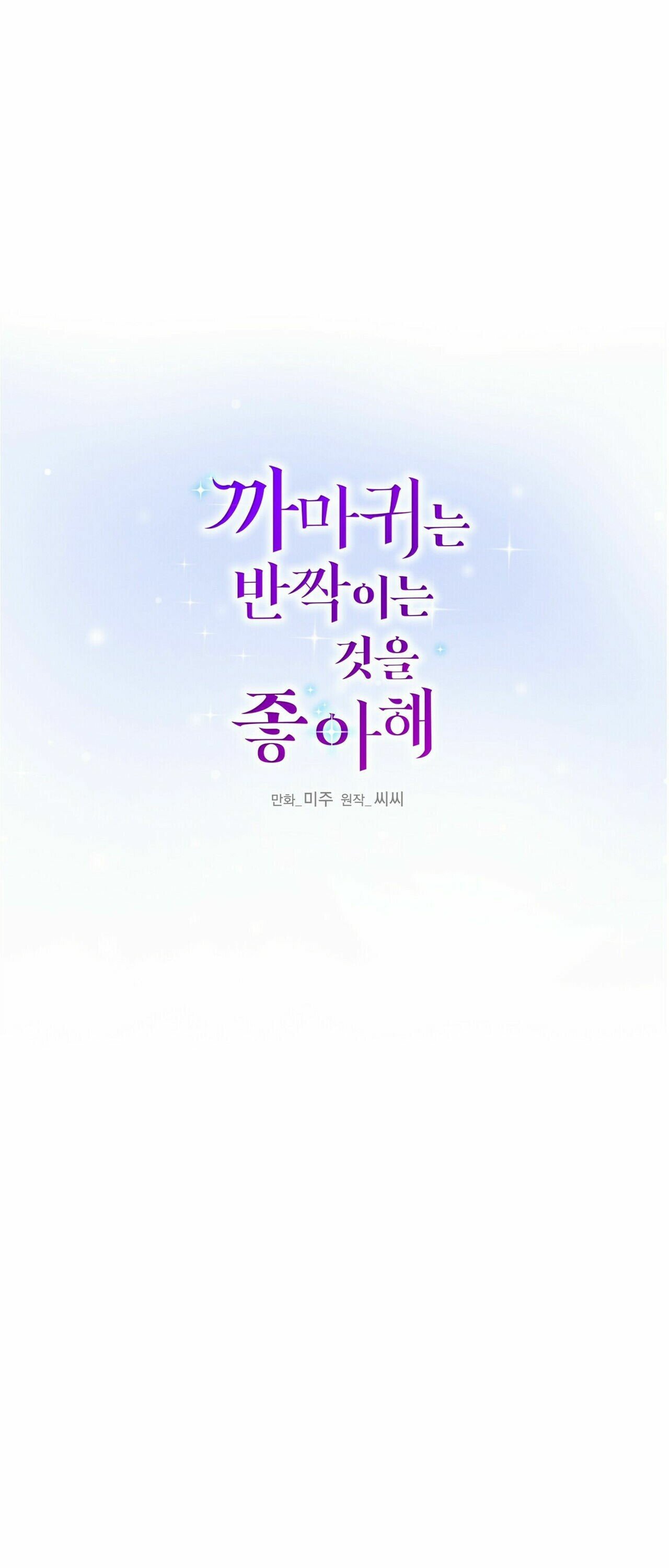 Crows Like Shiny Things Chapter 34 206 025