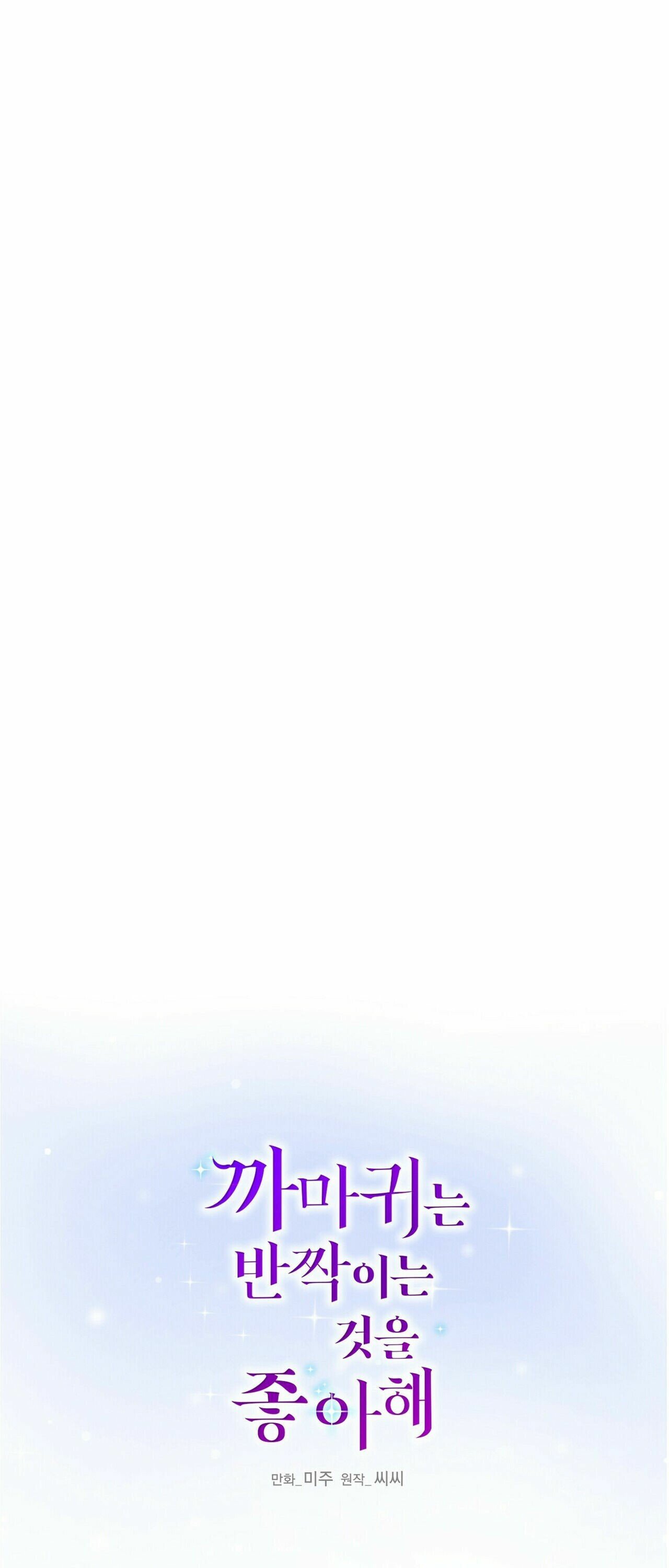 Crows Like Shiny Things Chapter 35 184 012