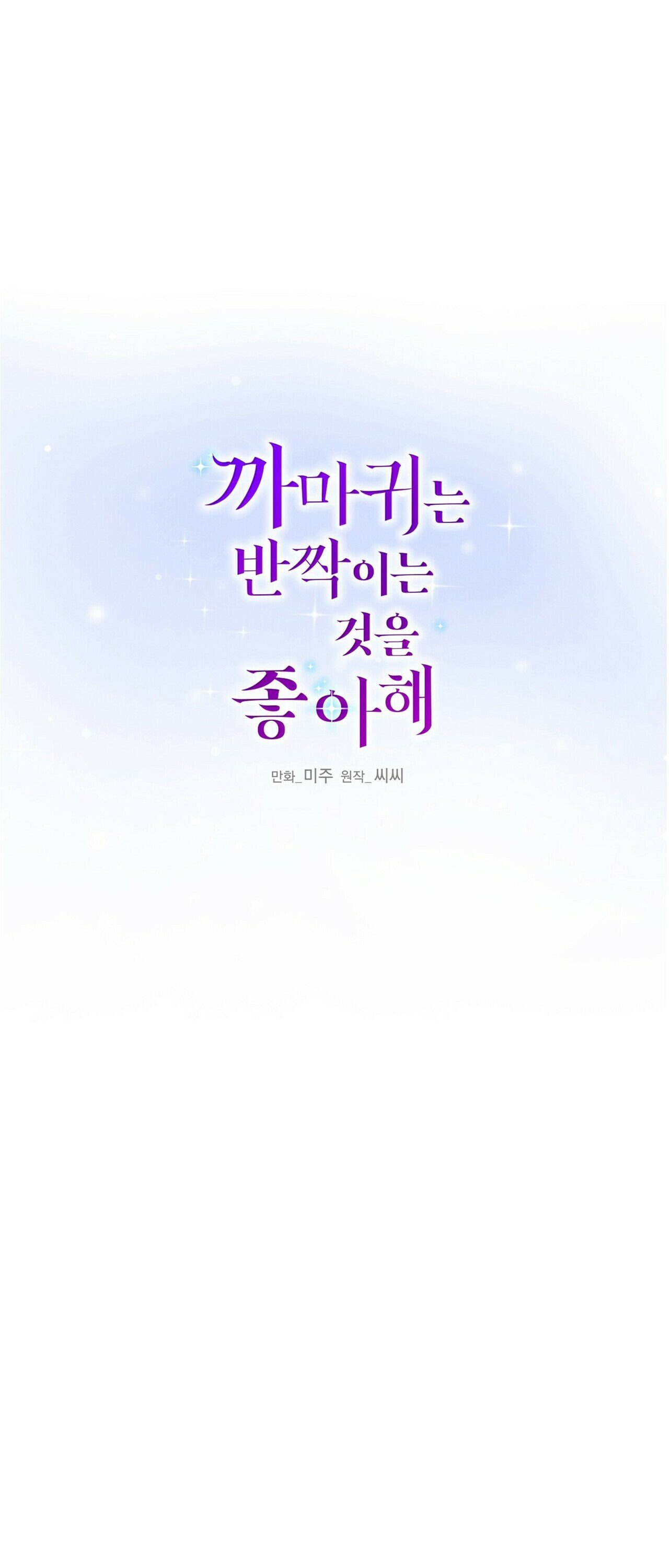 Crows Like Shiny Things Chapter 36 188 015