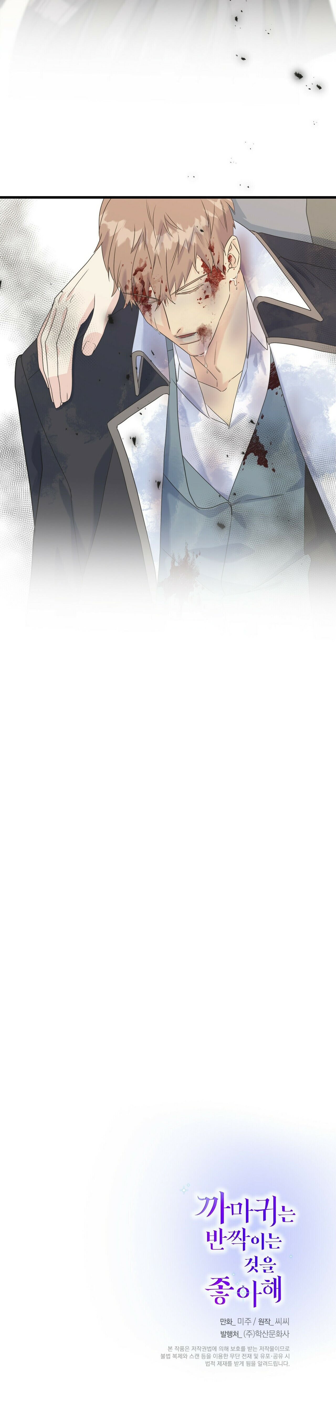 Crows Like Shiny Things Chapter 38 253 060