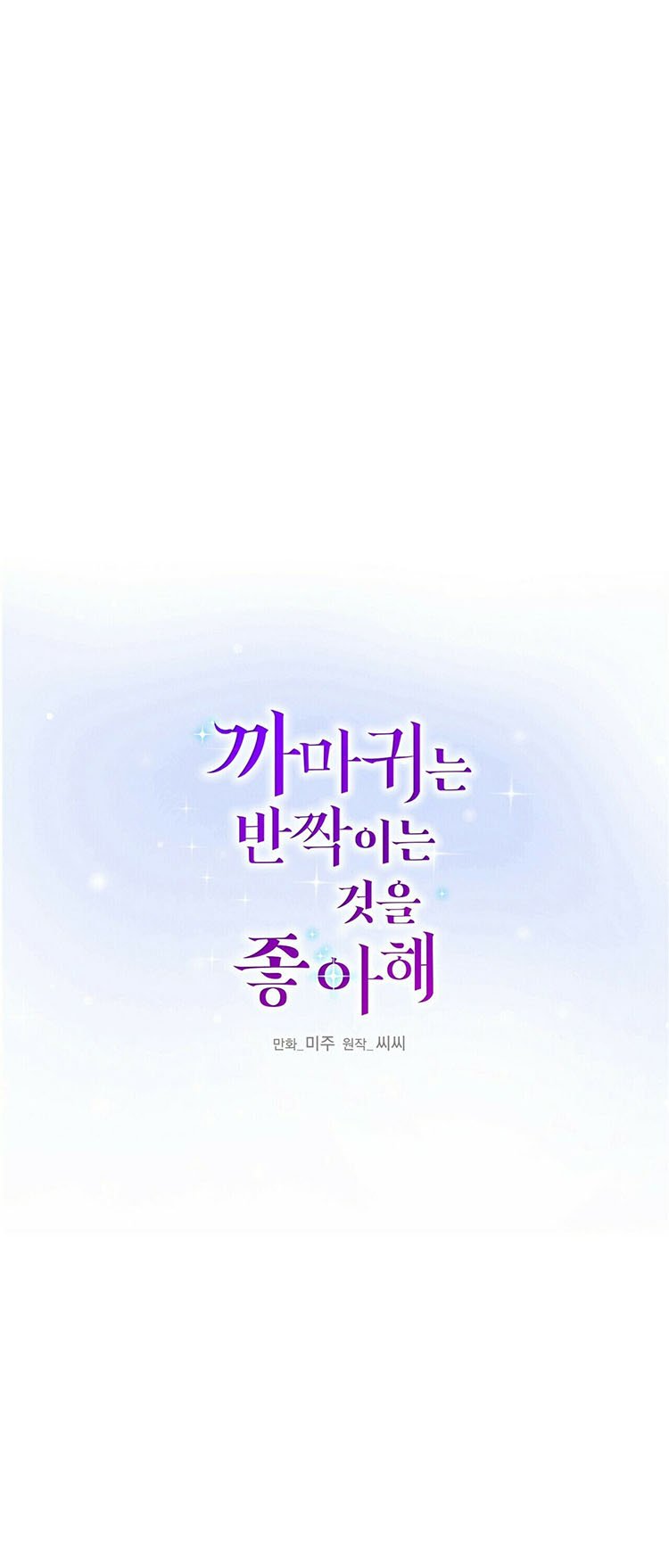 Crows Like Shiny Things Chapter 40 185 0