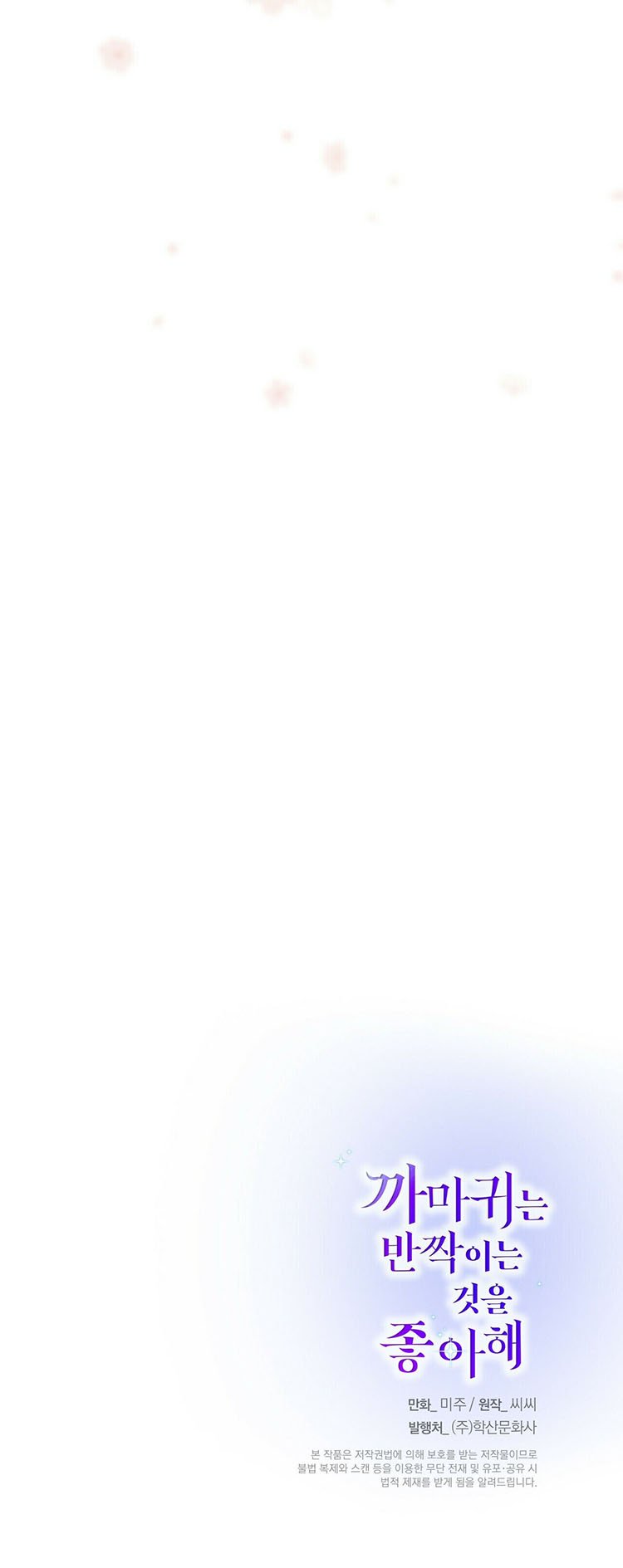 Crows Like Shiny Things Chapter 41 243 58