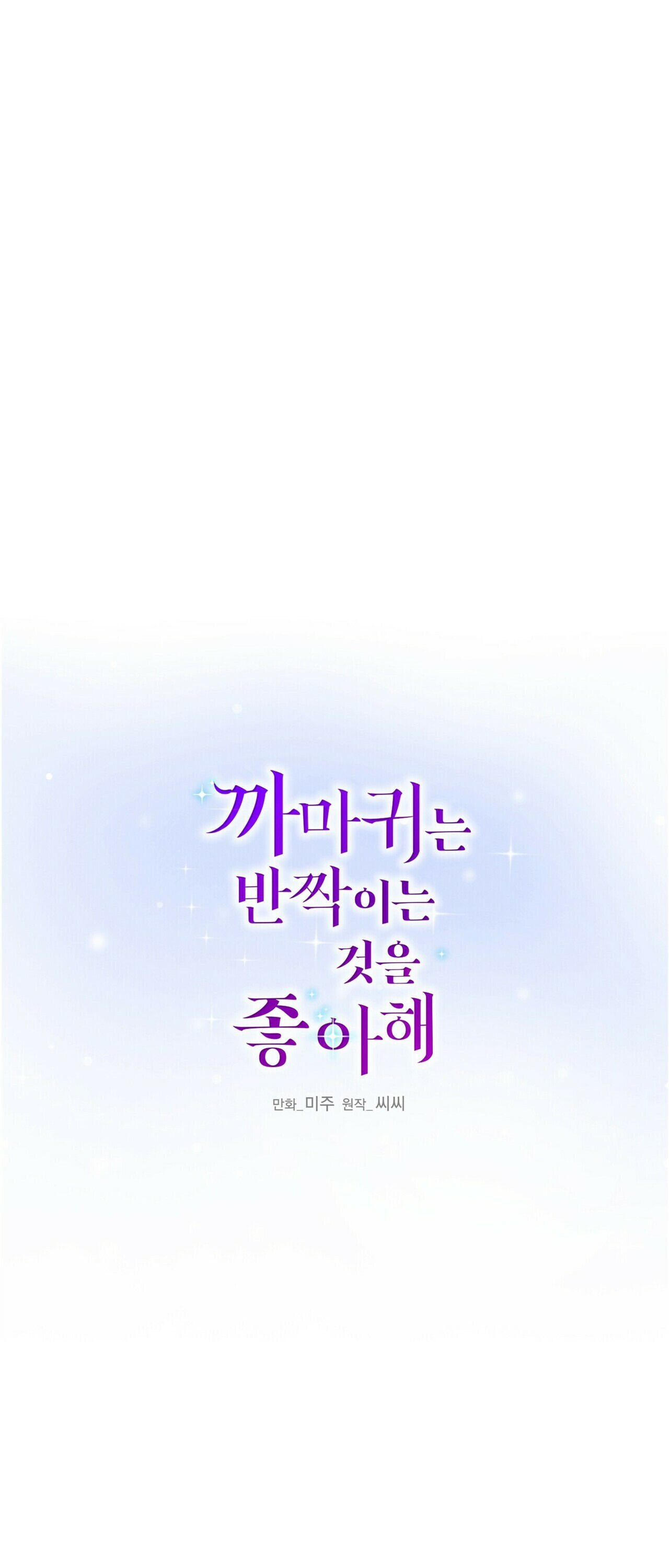 Crows Like Shiny Things Chapter 42 152 01