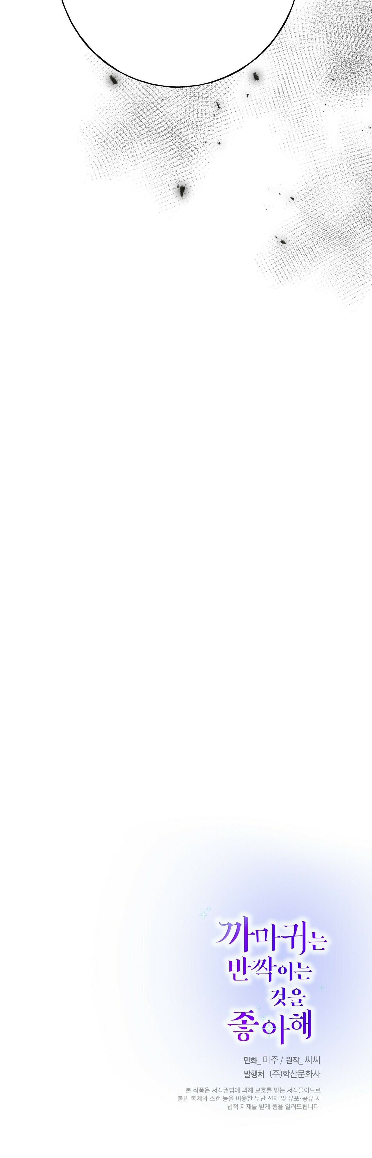 Crows Like Shiny Things Chapter 43 215 51