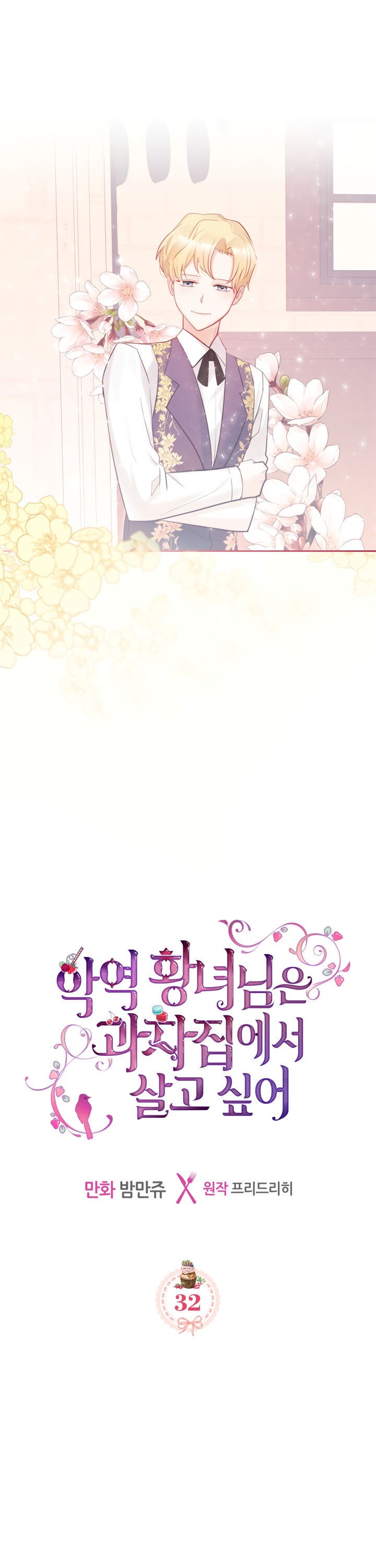 The Villainous Princess Wants to Live in a Gingerbread House Chapter 32 74 0