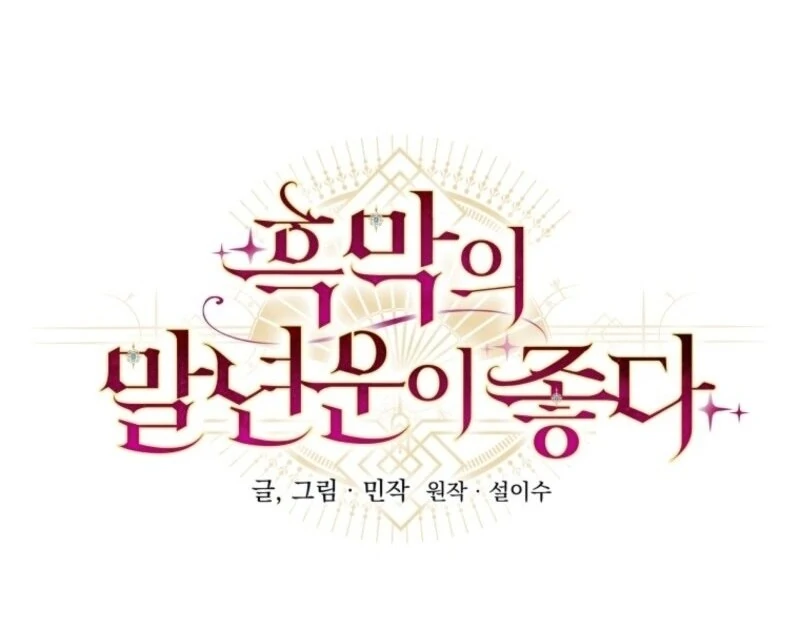 The Wirepuller Gets Lucky in Happier Years Chapter 56 401 043