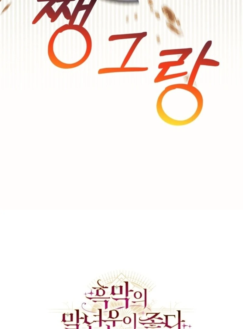 The Wirepuller Gets Lucky in Happier Years Chapter 60 428 103