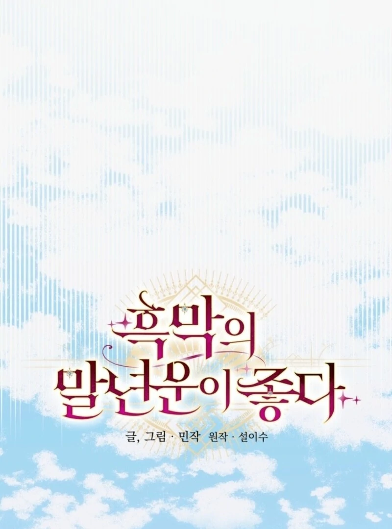 The Wirepuller Gets Lucky in Happier Years Chapter 64 355 036