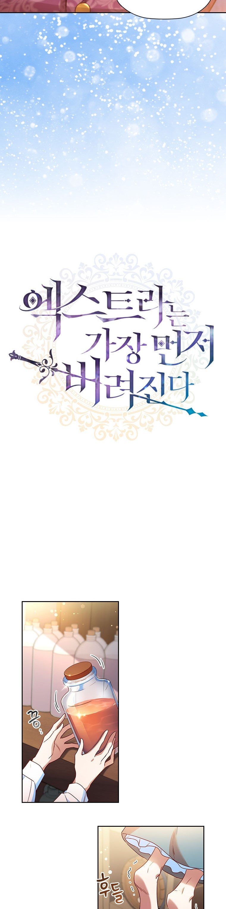 An Extra In The Family Is The First To Be Abandoned Chapter 5 136 006