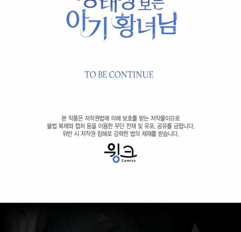 Baby Princess Through the Status Window Chapter 144 598 147