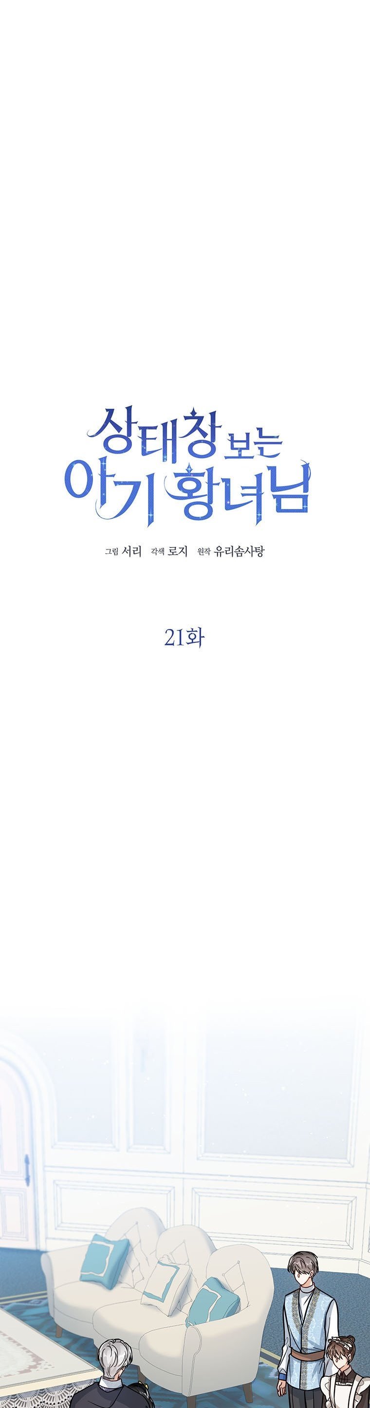 Baby Princess Through the Status Window Chapter 21 153 1