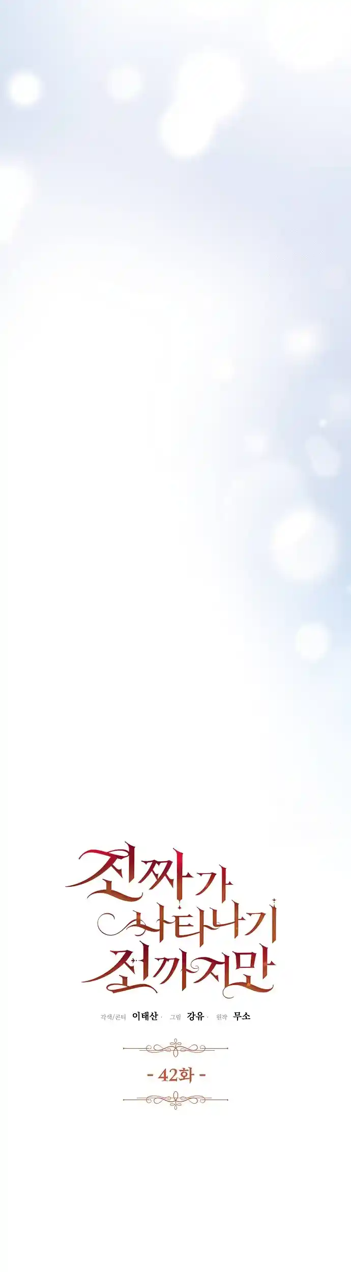 Until the Real One Shows Up Chapter 42 169 06