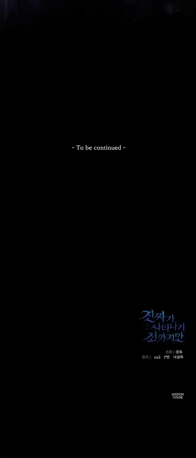 Until the Real One Shows Up Chapter 42 214 51