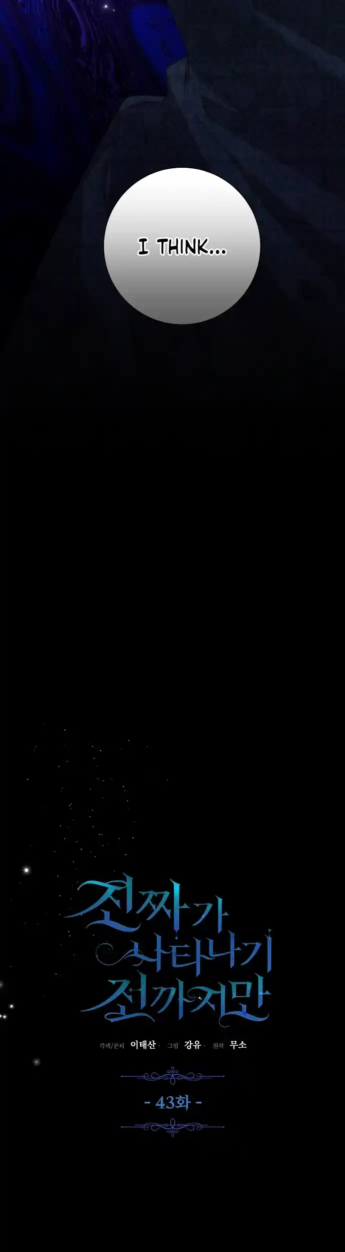 Until the Real One Shows Up Chapter 43 196 27