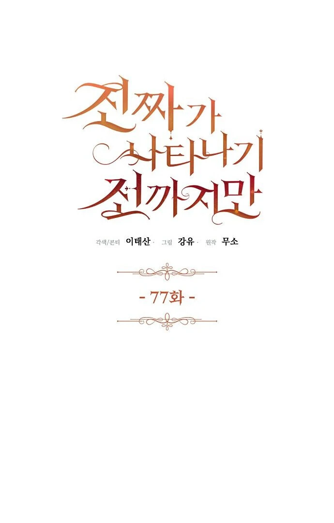 Until the Real One Shows Up Chapter 77 404 061