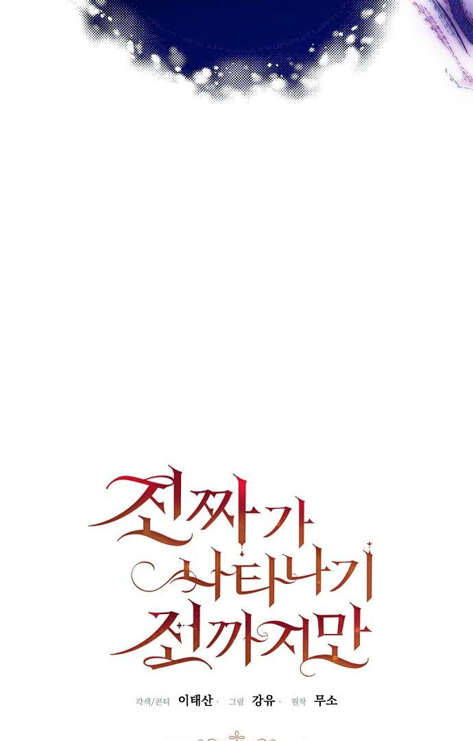 Until the Real One Shows Up Chapter 78 350 022