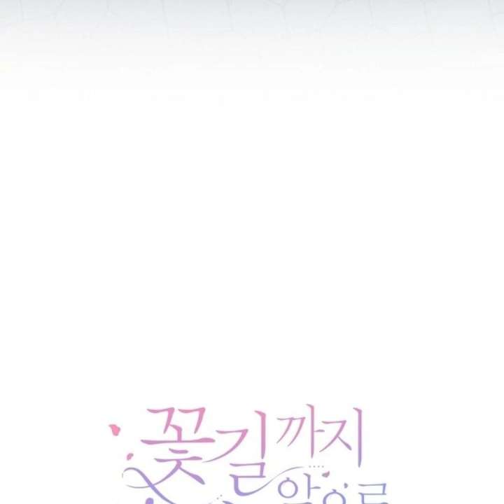 One Step Forward to the Flower Path Chapter 124 488 118