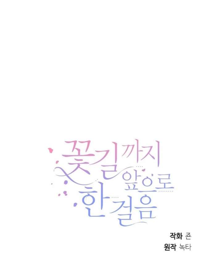 One Step Forward to the Flower Path Chapter 125 457 111