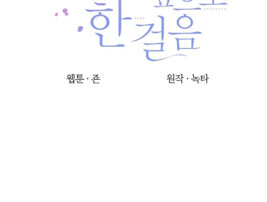 One Step Forward to the Flower Path Chapter 133 178 18