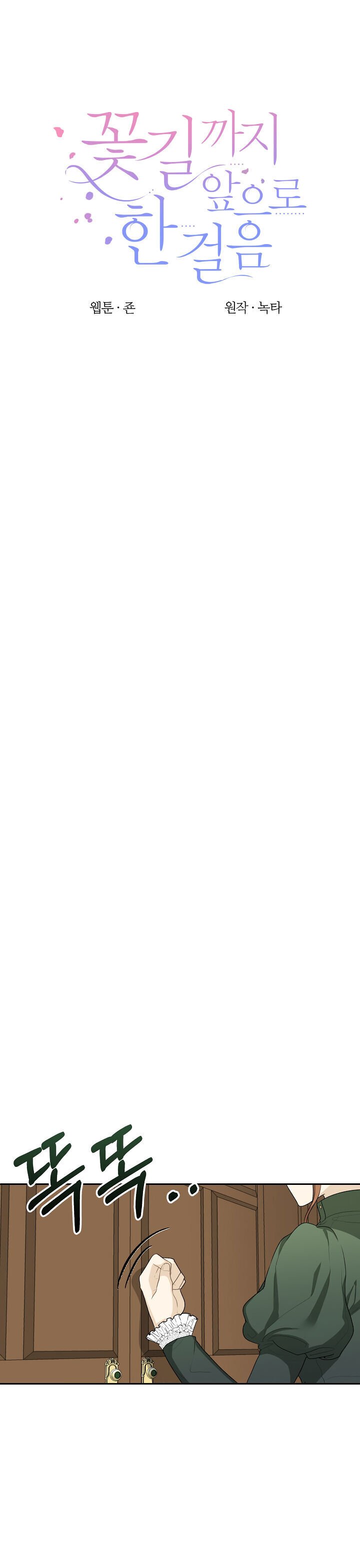 One Step Forward to the Flower Path Chapter 2 100 8