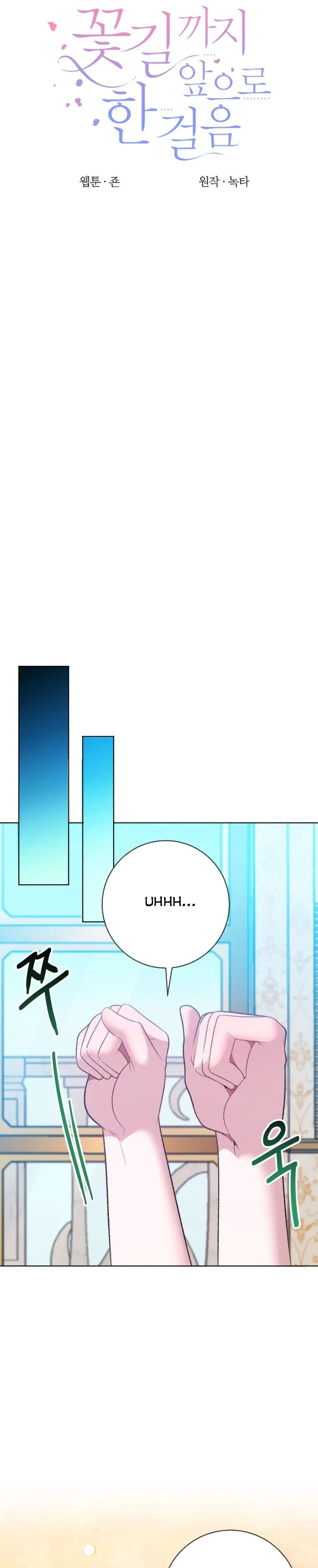 One Step Forward to the Flower Path Chapter 59 138 11