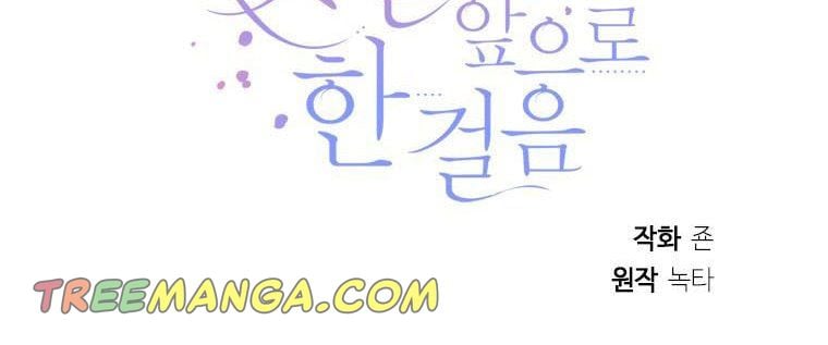 One Step Forward to the Flower Path Chapter 63 205 47