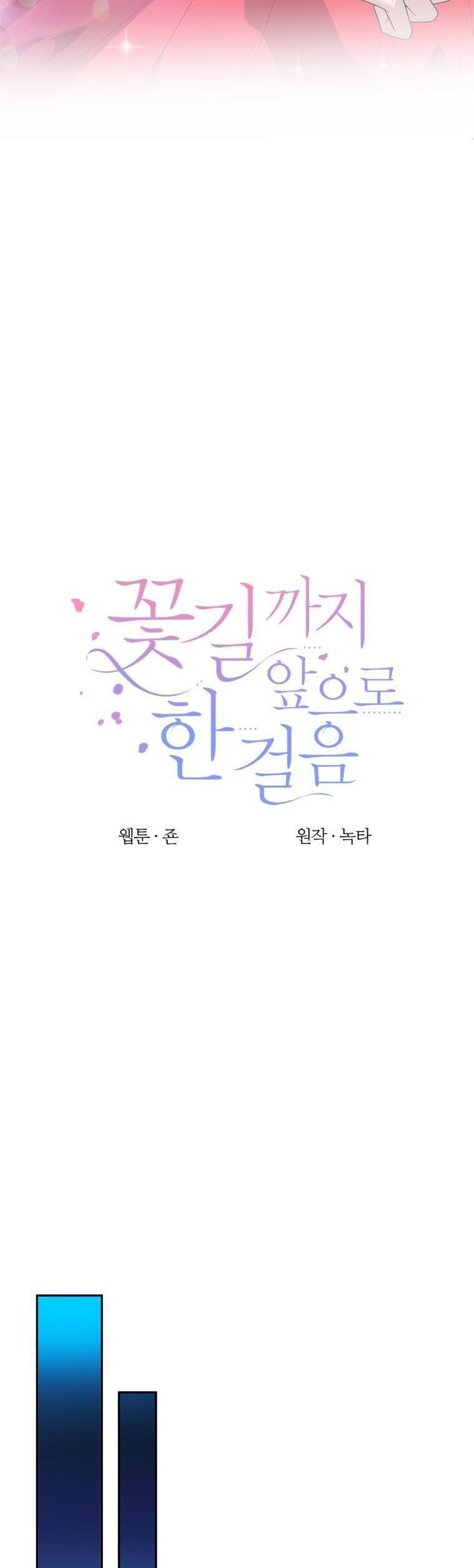 One Step Forward to the Flower Path Chapter 69 168 14