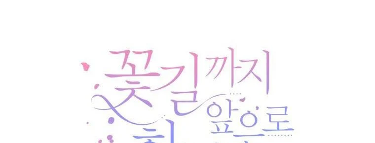 One Step Forward to the Flower Path Chapter 75 220 51